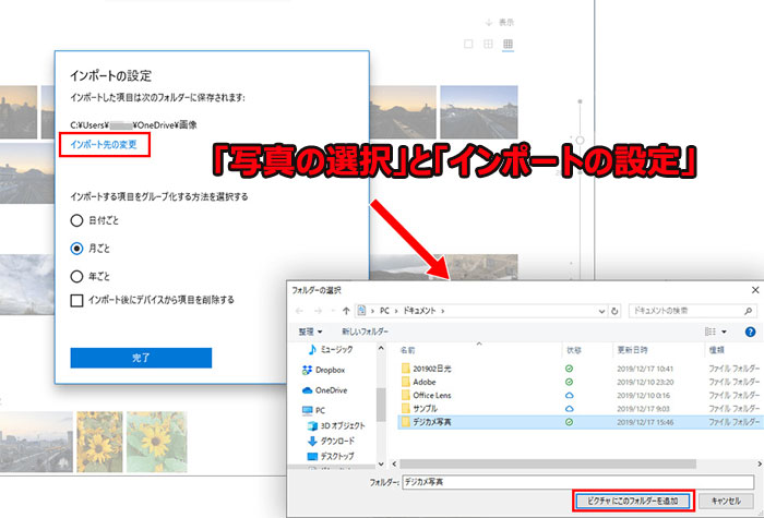 Windows10フォトで写真を選択してインポートの設定を変更