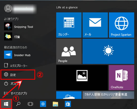 Windowsの設定を立ち上げ