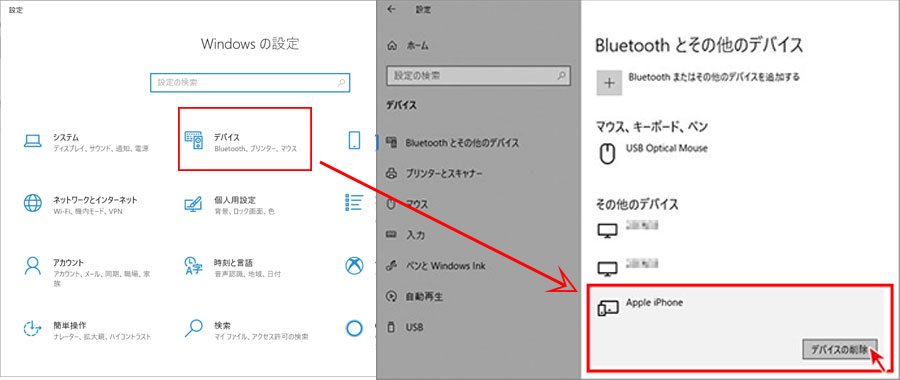 Windows10パソコンから安全にiPhoneを取り外し