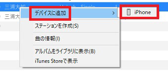Windows 11曲をiPhoneに入れる