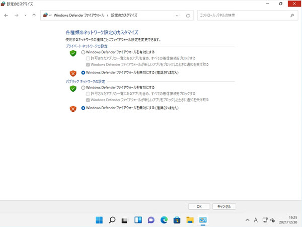 Windows 11ファイアウォール