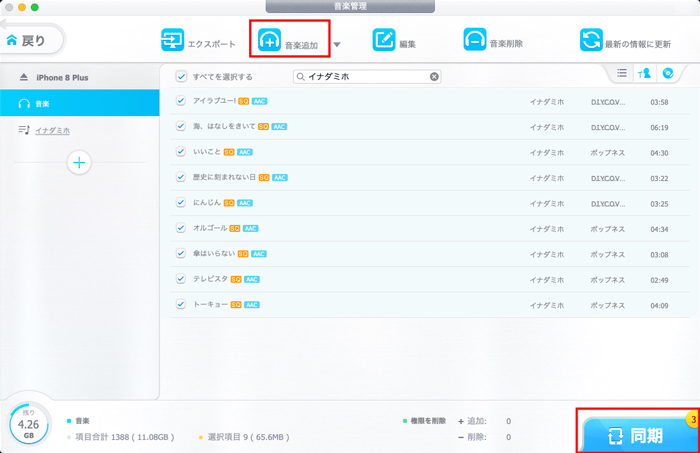DearMob iPhoneマネージャーでSDの曲をiPhoneに入れる方法