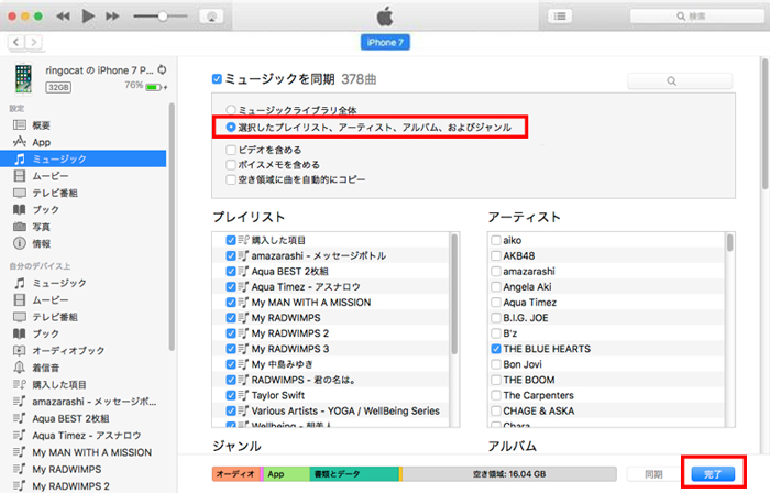 iTunesでSDの曲をiPhoneに入れる方法