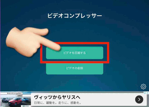 iPhoneで重い動画を圧縮するstep1