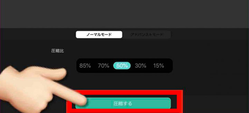 iPhoneで重い動画を圧縮するstep3