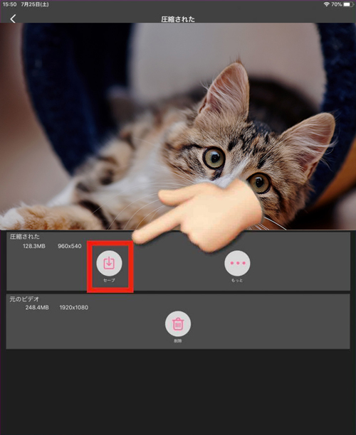 iPhoneで重い動画を圧縮するstep4-5
