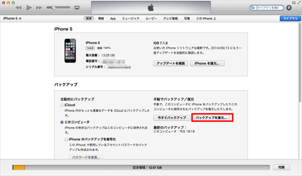 iTunesでiPadを復元するSTE4