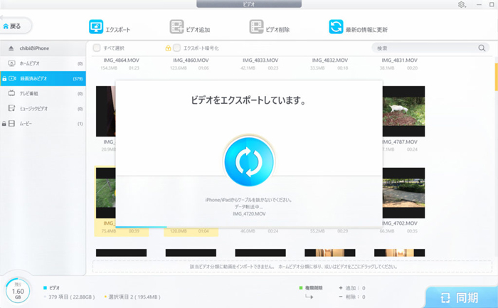 DearMob iPhoneマネージャーでiPad動画をパソコンに移行して管理するSTEP4