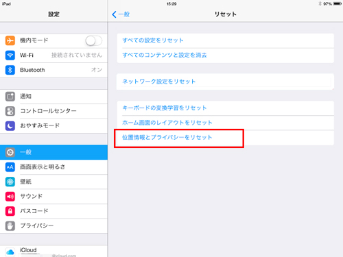 位置情報とプライバシーをリセットするSTEP1