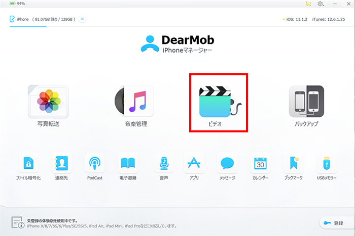 DearMob iPhoneマネージャーを使ってLINEの動画をPCに保存するSTEP2