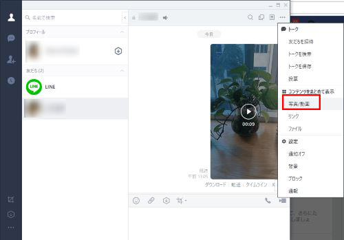 PC版LINEを使って動画をPCに保存するSTEP1-2