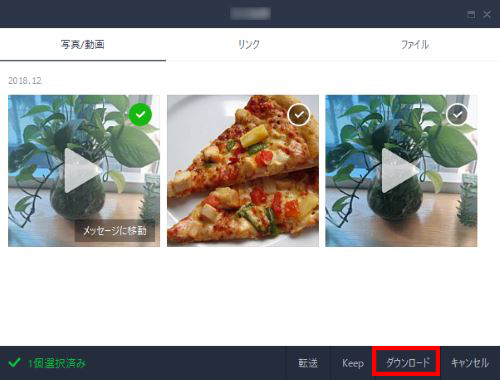 PC版LINEを使って動画をPCに保存するSTEP3