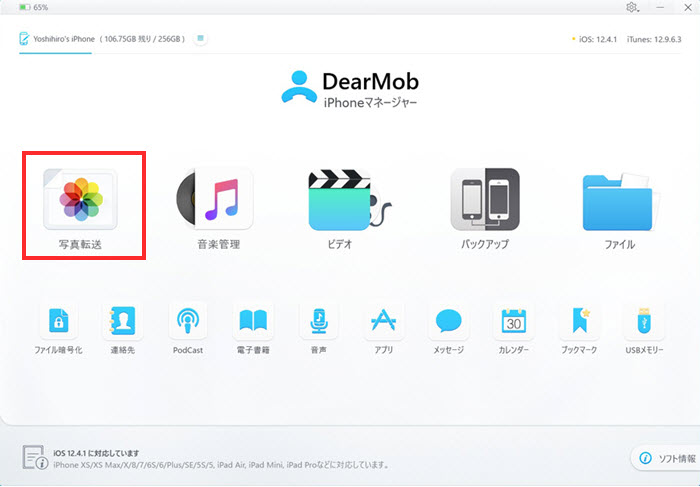 DearMob iPhoneマネージャーでiPhone写真をパソコンに保存する方法STEP2