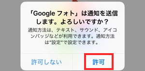 Google フォトでiPhone写真をPCに保存する方法STEP2