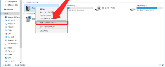 USBケーブルでiPhone内の写真を一括でWindows10へ保存する方法STEP4