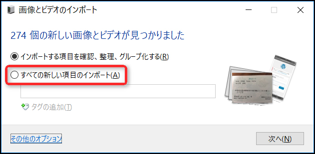 USBケーブルでiPhone内の写真を一括でWindows10へ保存する方法STEP6