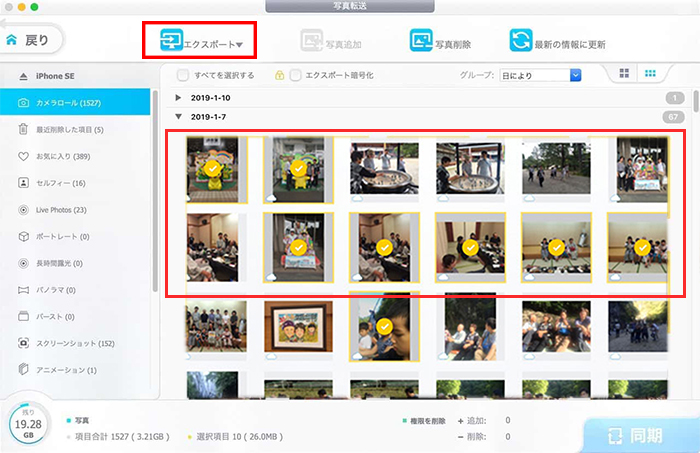 DearMob iPhoneマネージャーを使ってiPhoneからPCへファイルを転送するstep3