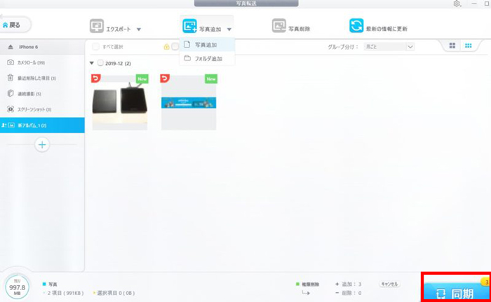 「DearMob iPhone マネージャー」を使ってスマホからPCへ写真を取り込むstep3