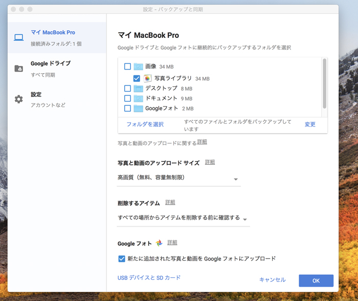 「Googleフォト」でMacからiPadに写真を移行するstep2-3-4