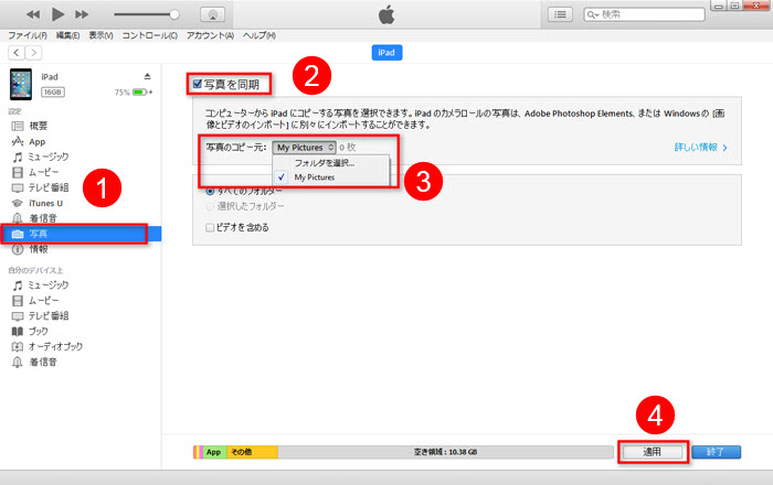 「iTunes」でMacからiPadに写真を同期するstep1-2-3-4