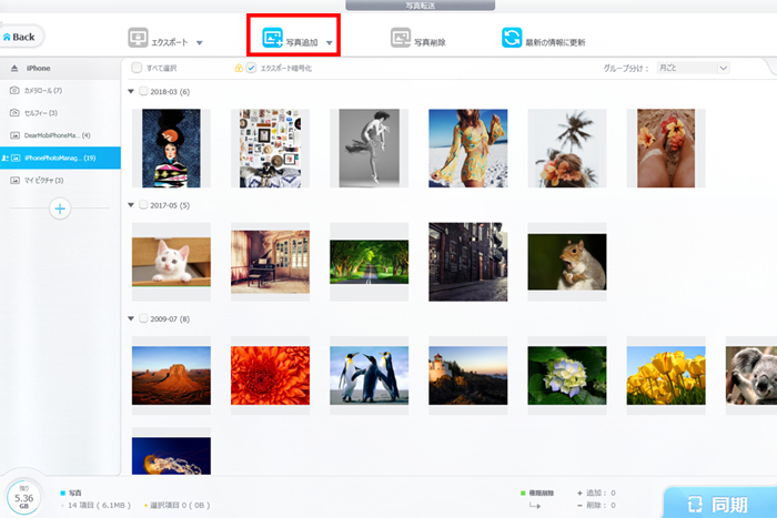 「DearMob iPhone マネージャー」を使ってスマホからPCへ写真を取り込むstep1