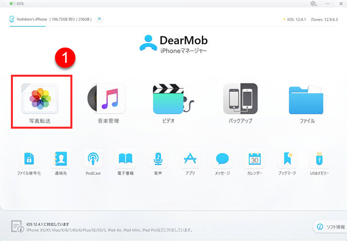 DearMob iPhoneマネージャーを使ってWindows10からiPhoneに写真を入れるstep1