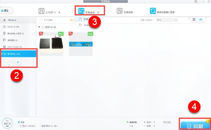 DearMob iPhoneマネージャーを使ってWindows10からiPhoneに写真を入れるstep2-3-4