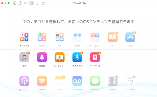 Iphoneデータ管理ソフトおすすめ Iphone管理ソフト比較ランキング