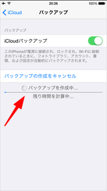 年 Iphone バックアップ中断 再開方法 Iphone バックアップ中断できない対策