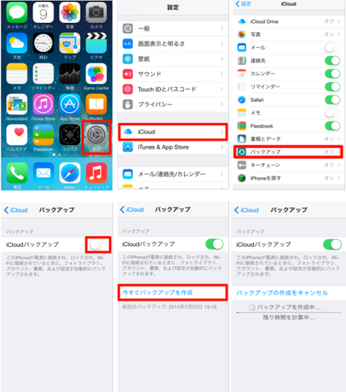 解説 Iphoneをicloudでバックアップ 復元する方法