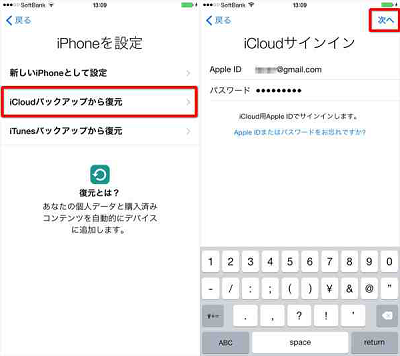 iPhone8データをバックアップから復元