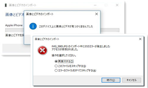 解決 Iphone 画像とビデオのインポートエラー が出る原因と対処法まとめ