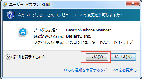 DearMob iPhoneマネージャーインストール