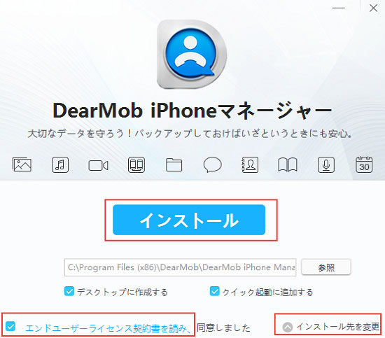 DearMob iPhoneマネージャーインストール