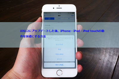 iOS12 アップデート失敗