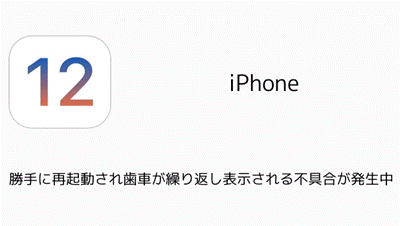 iOS12 アップデート失敗