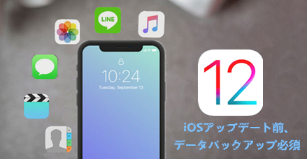 iOS11アップデート