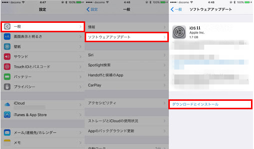 iOS11アップデート方法
