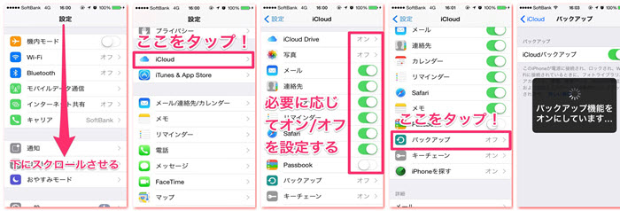 iPhoneãƒãƒƒã‚¯ã‚¢ãƒƒãƒ— ãƒ‘ã‚½ã‚³ãƒ³ãªã—