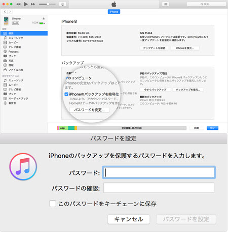 iPhoneãƒãƒƒã‚¯ã‚¢ãƒƒãƒ— ãƒ‘ã‚¹ãƒ¯ãƒ¼ãƒ‰å¿˜ã‚Œ