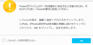 iPhoneにMP3ファイルを転送