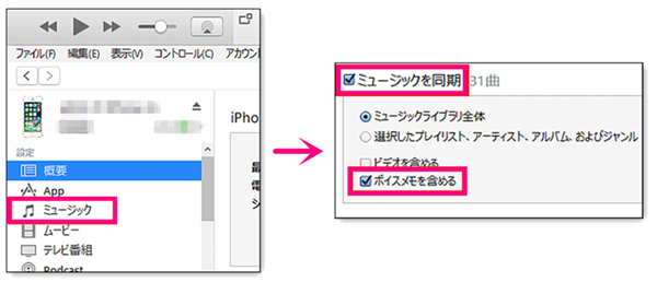 iPhoneボイスメモの使い方