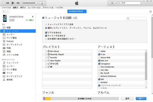 Ipodへ音楽の入れ方 Itunes以外 パソコンの音楽をipodへ入れる方法