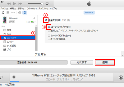 無料 Itunesからiphoneに音楽転送 入れる 取り込む方法 Itunes Iphone同期する