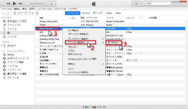 Itunesからiphoneに同期せずに音楽を入れる超簡単な方法 Iphoneの音楽を消さず