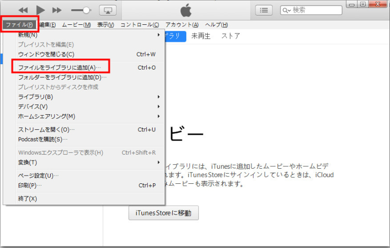 Itunesに動画 Mp4ムービー が追加できない 取り込みできない場合の対処法