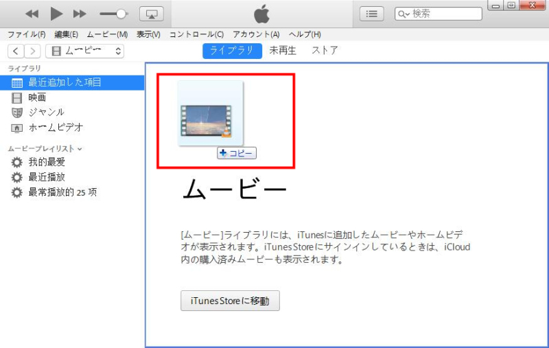 Itunesに動画 Mp4ムービー が追加できない 取り込みできない場合の対処法