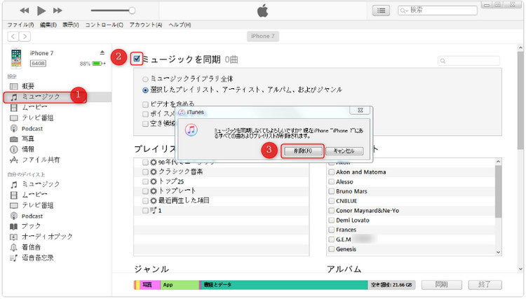 一発解決 Itunesからiphoneに一部の曲が入らない 同期されない時の対処法