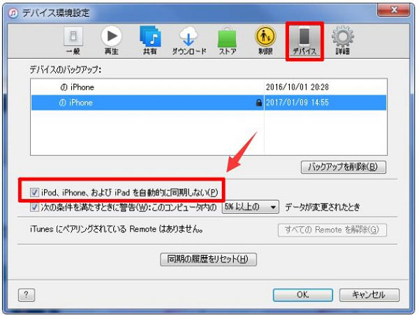 Itunesからiphoneに同期せずに音楽を入れる超簡単な方法 Iphoneの音楽を消さず