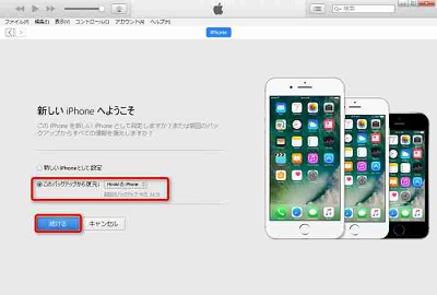 iPhone8データをバックアップから復元